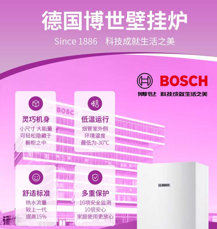 博世壁挂炉集采
