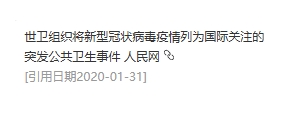 新冠疫情爆发